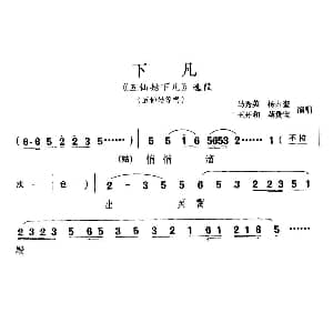 淮剧 下凡 五仙姑下凡 选段 马秀英 等