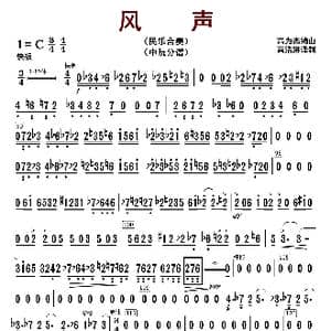 风声_歌曲简谱_词曲: 高为杰编曲