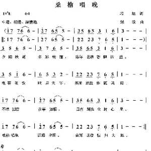 桑榆唱晚_歌曲简谱_词曲:培地 绿歌