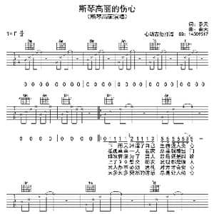 斯琴高丽的伤心_歌曲简谱_词曲:秦天 秦天