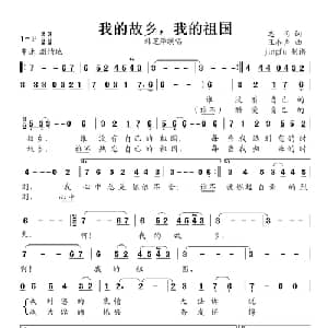 我的故乡,我的祖国_美声唱法乐谱_词曲:志同 王和声