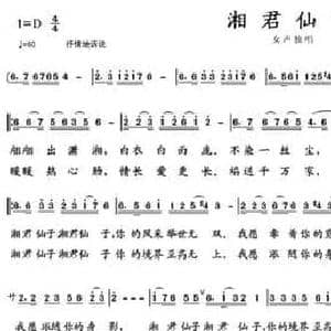 湘君仙子_民歌简谱_词曲:袁梅松 朱继霖