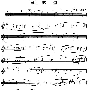 萨克斯谱 | 月亮河 亨利 曼奇尼作曲版 亨利 曼奇尼
