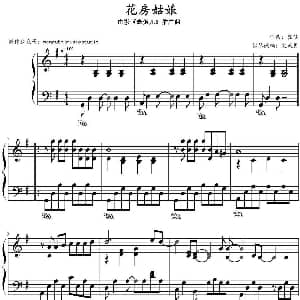 花房姑娘 钢琴谱 崔健作曲 文武贝钢琴改编