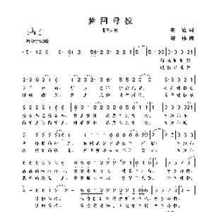 梦回母校_歌曲简谱_词曲:安达 谢伟