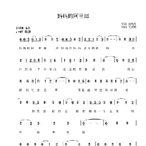 妈妈的阿里郎_儿歌乐谱_词曲:金鸿为 王绍鹏