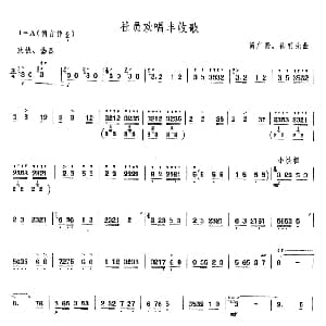笛子谱 | 社员欢唱丰收歌