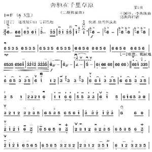 奔驰在千里草原_歌曲简谱_词曲: 王国潼,李秀琪