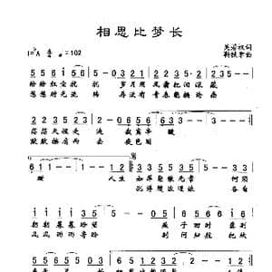 相思比梦长_歌谱投稿_词曲:吴若权 靳铁章