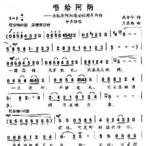 唱给阿炳_民歌简谱_词曲:冯古今 王鼎南