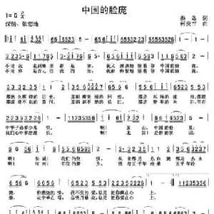 中国的脸庞_民歌简谱_词曲:秦岛 何炎吉