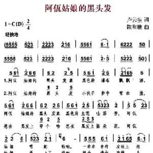 阿佤姑娘的黑头发_民歌简谱_词曲:卢云生 陈和建