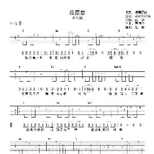 我愿意 吉他谱 齐秦 姚谦 黄国伦