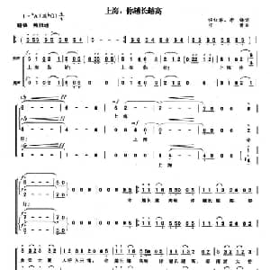 上海,你越长越高_合唱歌谱_词曲:任红举 李锋 印青