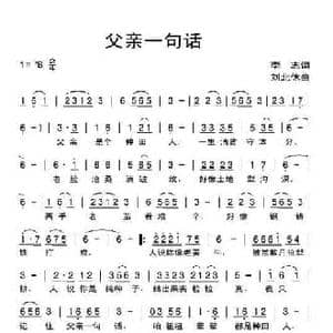 父亲一句话_民歌简谱_词曲:李志 刘北休