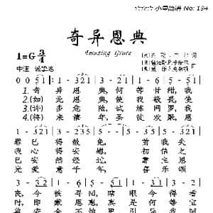 奇异恩典_歌曲简谱_词曲:约翰 牛顿