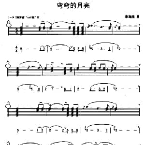 葫芦丝谱 | 弯弯的月亮 线简谱混排版 李海鹰