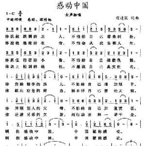 感动中国_民歌简谱_词曲:程建国 程建国