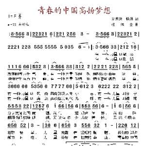 青春的中国高扬梦想_歌曲简谱_词曲:范秀迎 杨朔 杨伟全