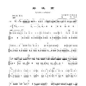二胡谱 | 好江南 民乐合奏二胡分谱