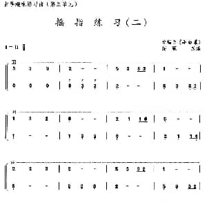 古筝谱 | 古筝摇指练习 二 选调 小白菜 高雁改编