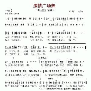 激情广场舞_歌谱投稿_词曲:阿郎 阿郎