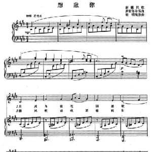 想念你_民歌简谱_词曲: 谢明配伴奏