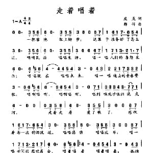 走着唱着_通俗唱法乐谱_词曲:庞龙 郭仔