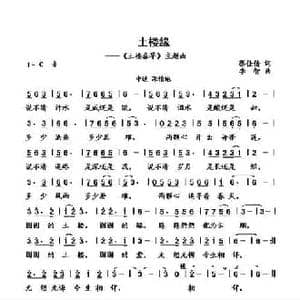 土楼缘_民歌简谱_词曲:神蔡 李智