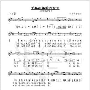 千里万里的兵哥哥_民歌简谱