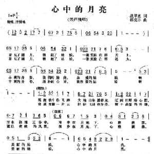 心中的月亮_民歌简谱_词曲:战翠莲 韩克非