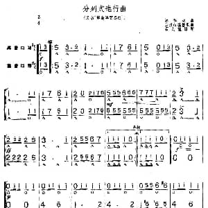 口琴谱 | 分列式进行曲 又名 解放军变奏曲 二重奏 郑律成曲 石人望