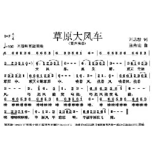 草原大风车_儿歌乐谱_词曲:刘志毅 张朱论