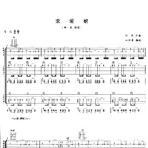 求爱歌 吉他谱 羽泉 羽泉 羽泉