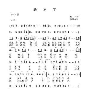 静不了_歌曲简谱_词曲:燕雀 高福友