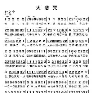 大悲咒_歌曲简谱