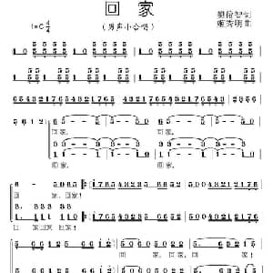 回家_合唱歌谱_词曲:樊俊智 姬秀明