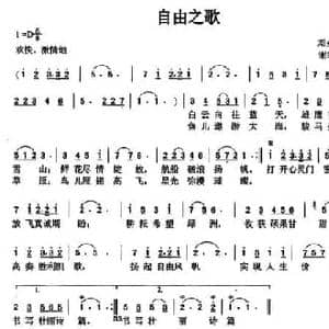 自由之歌_民歌简谱_词曲:邓永旺 谢盼春