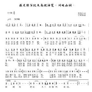 战友情比天高比海宽_民歌简谱_词曲:刘岐山 于珂群