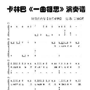 一曲相思_歌谱投稿_词曲:半阳 可泽