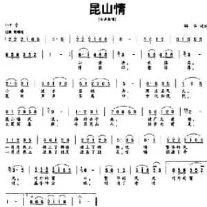 昆山情_民歌简谱_词曲:解华 解华