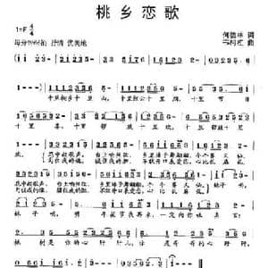桃乡恋歌_民歌简谱_词曲:何德林 韦柯杠