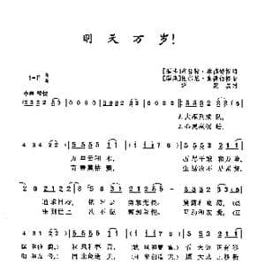 明天万岁_歌曲简谱_词曲: 瑞典 布律特 林德博格 瑞典 托尼 索德贝克