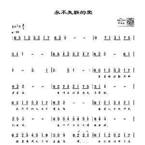 永不失联的爱_歌谱投稿_词曲:饶雪漫 周兴哲