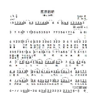 草原的路_歌谱投稿_词曲:陈光林 桑洁