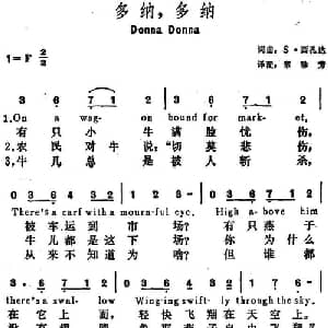 多纳,多纳 美国 _外国歌谱_词曲:S 西孔达词 章珍芳译配 S 西孔达