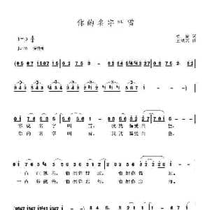 你的名字叫雪_歌曲简谱_词曲:柏泉 王洪兴