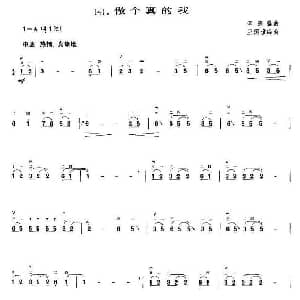 二胡谱 | 做个真的我 王国潼编曲 李宗盛