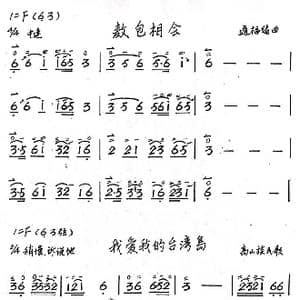敖包相会 我爱我的台湾岛_歌谱投稿