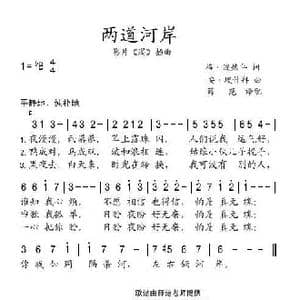 两道河岸_歌谱投稿